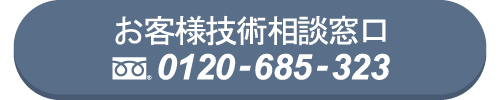 淀川電機お客様相談窓口