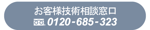 淀川電機お客様相談窓口